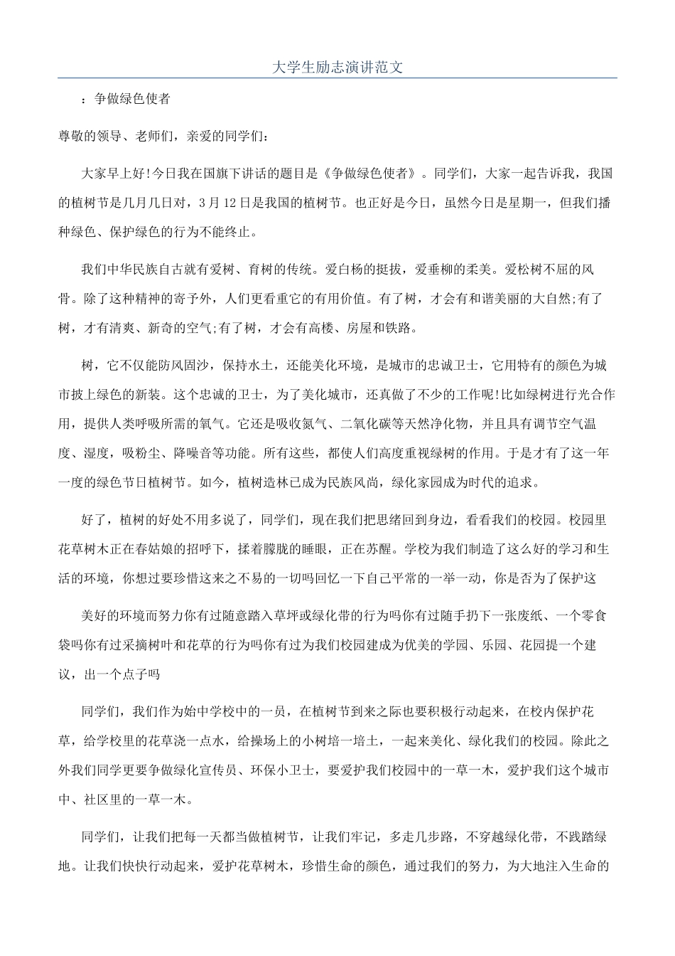 大学生励志演讲范文_第1页