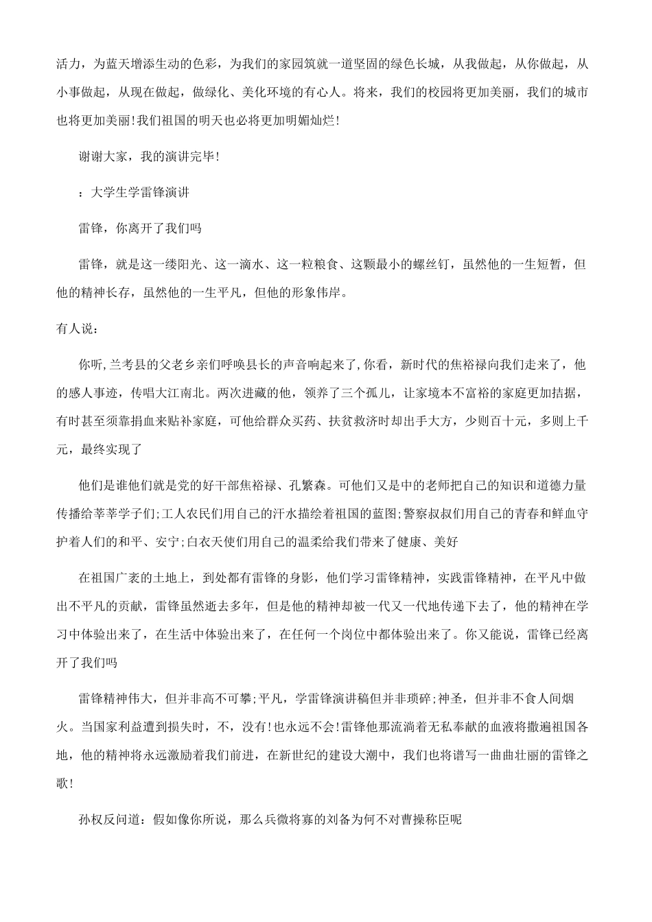 大学生励志演讲范文_第2页