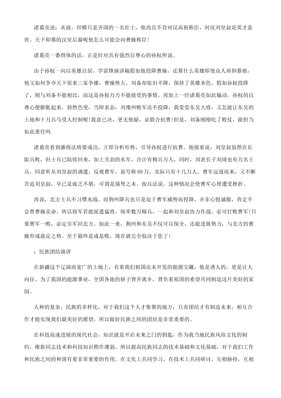 大学生励志演讲范文_第3页