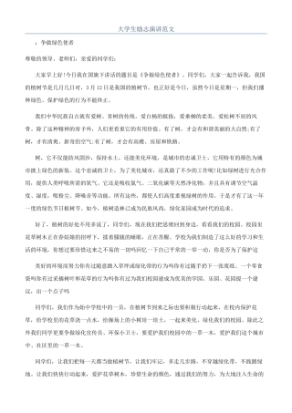 大学生励志演讲范文
