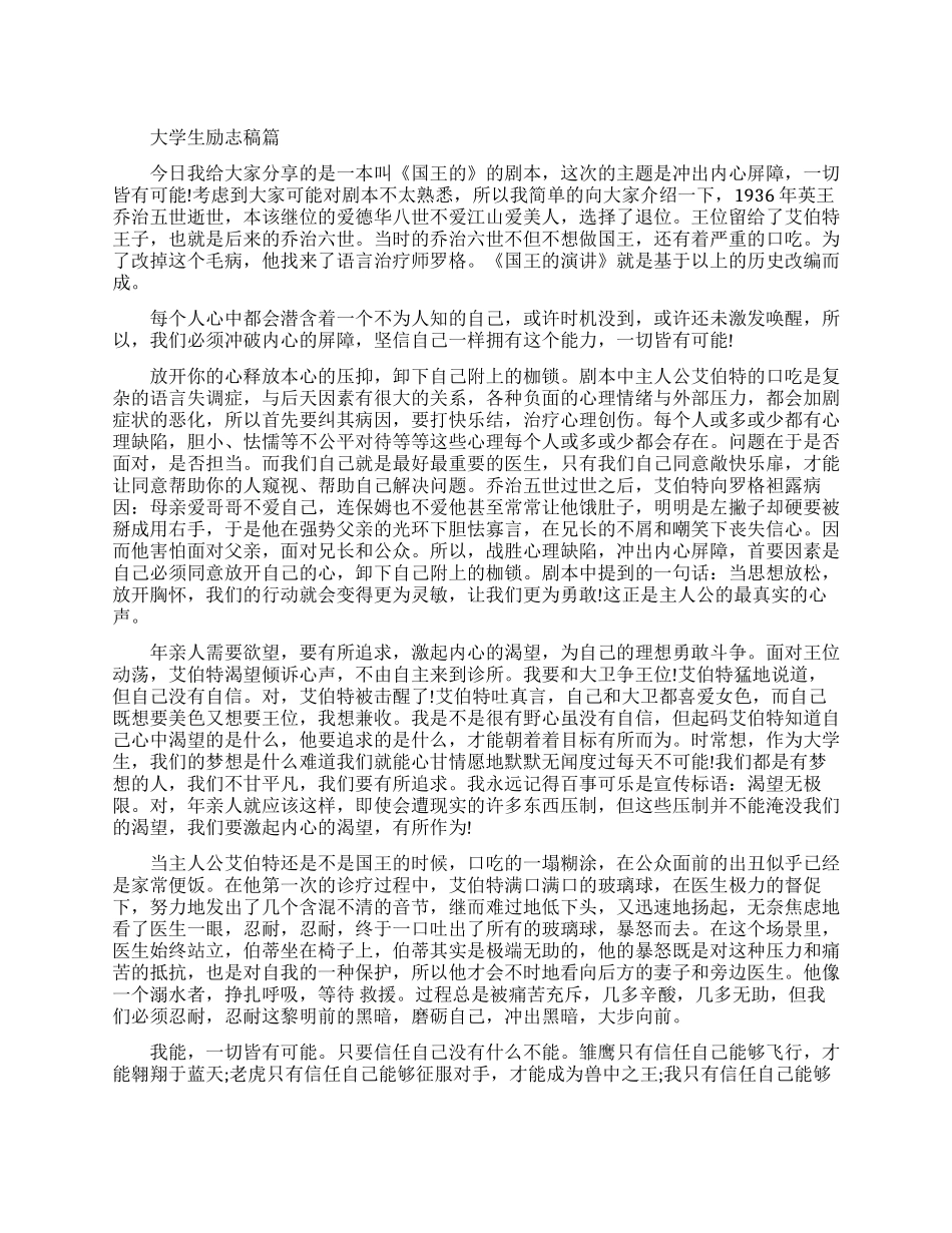 大学生励志演讲稿大全_第1页