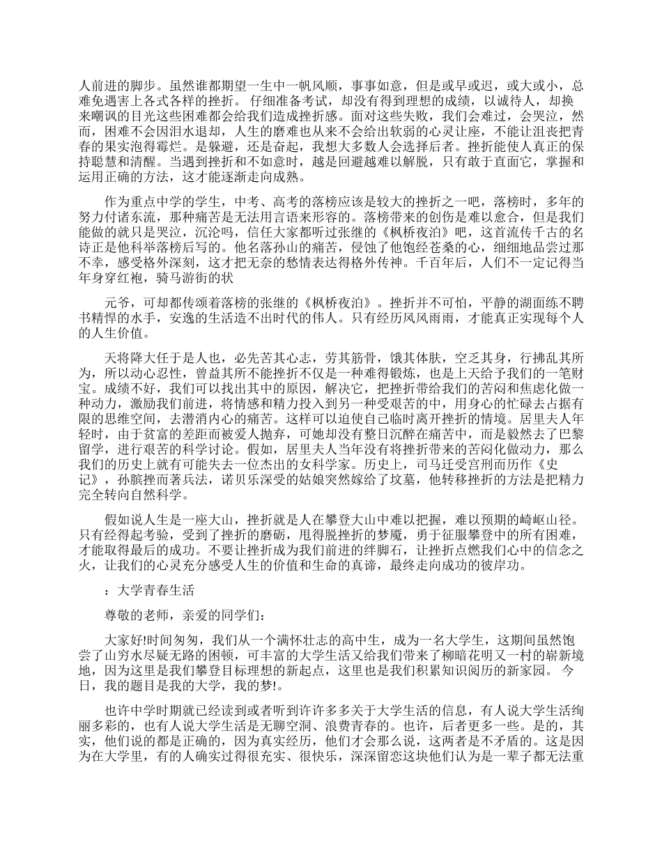 大学生励志演讲网络文章_第2页