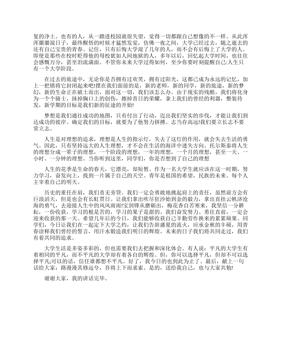 大学生励志演讲网络文章_第3页