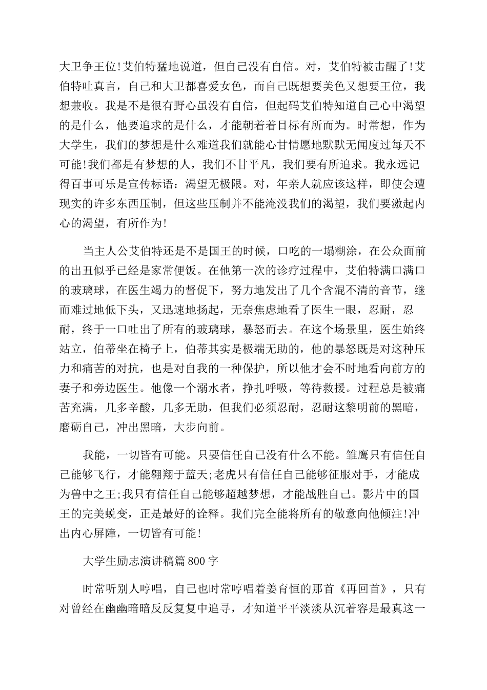 大学生励志演讲稿范文大全_第2页