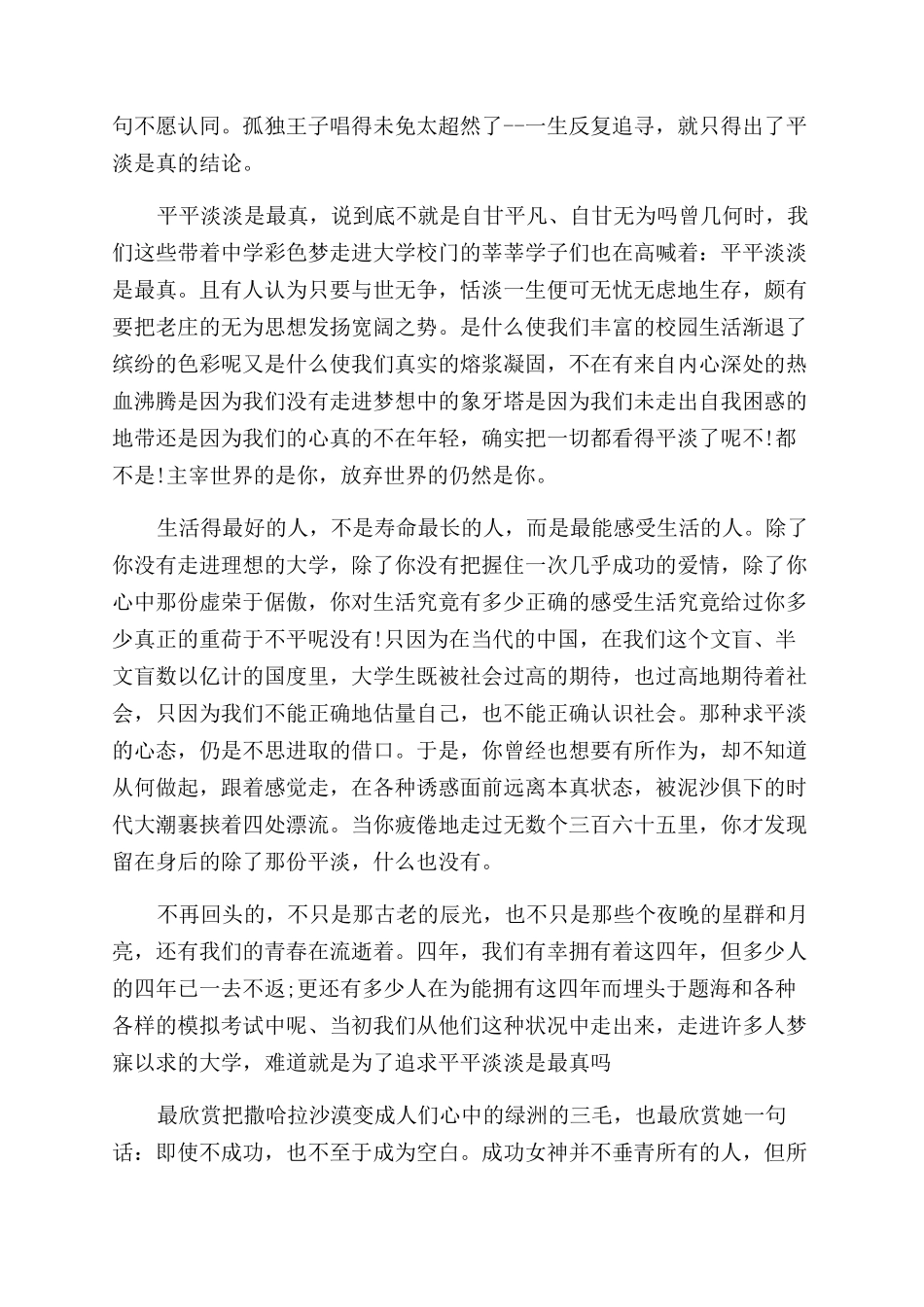大学生励志演讲稿范文大全_第3页