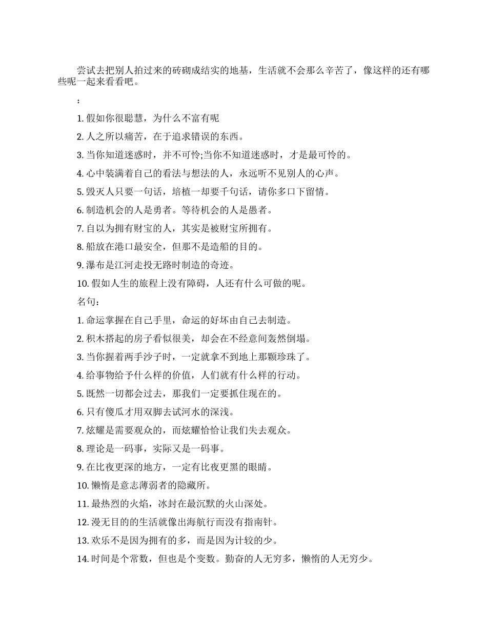 大学生励志的句子语录_第1页