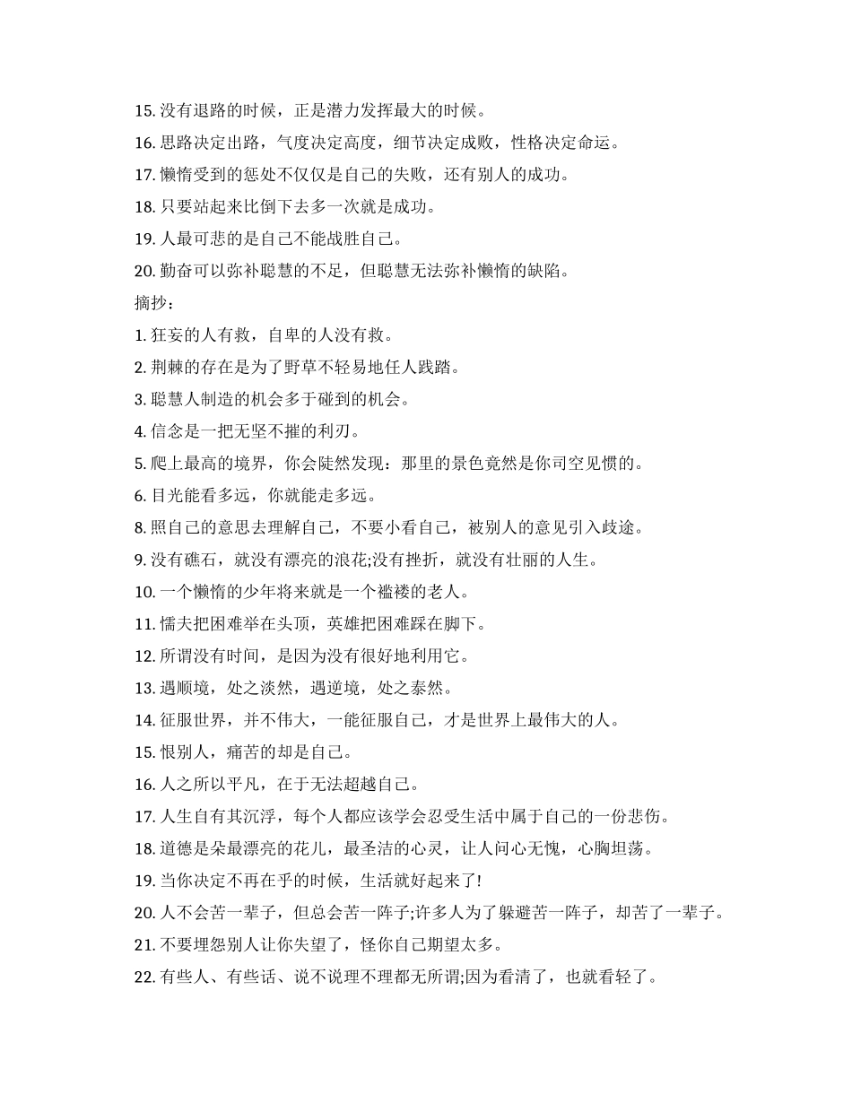 大学生励志的句子语录_第2页