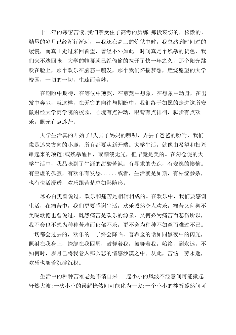 大学生励志生活感想_第2页