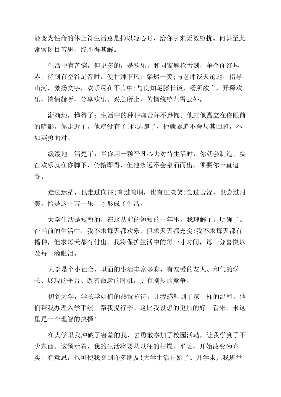 大学生励志生活感想_第3页