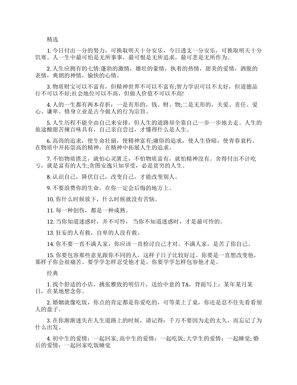 大学生励志空间语录_第1页