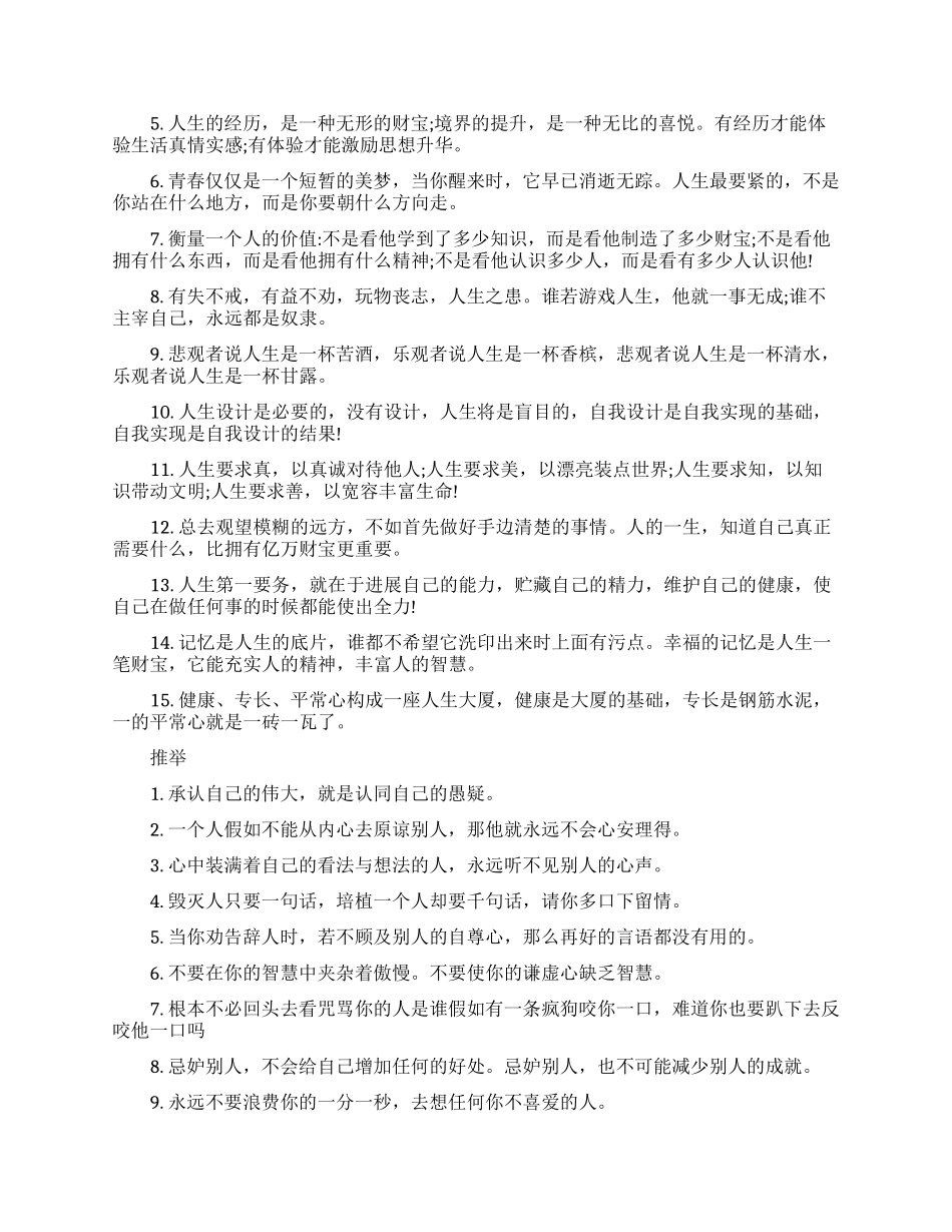 大学生励志空间语录_第2页