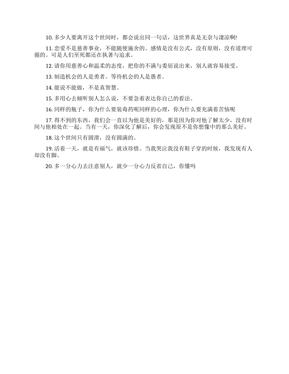 大学生励志空间语录_第3页