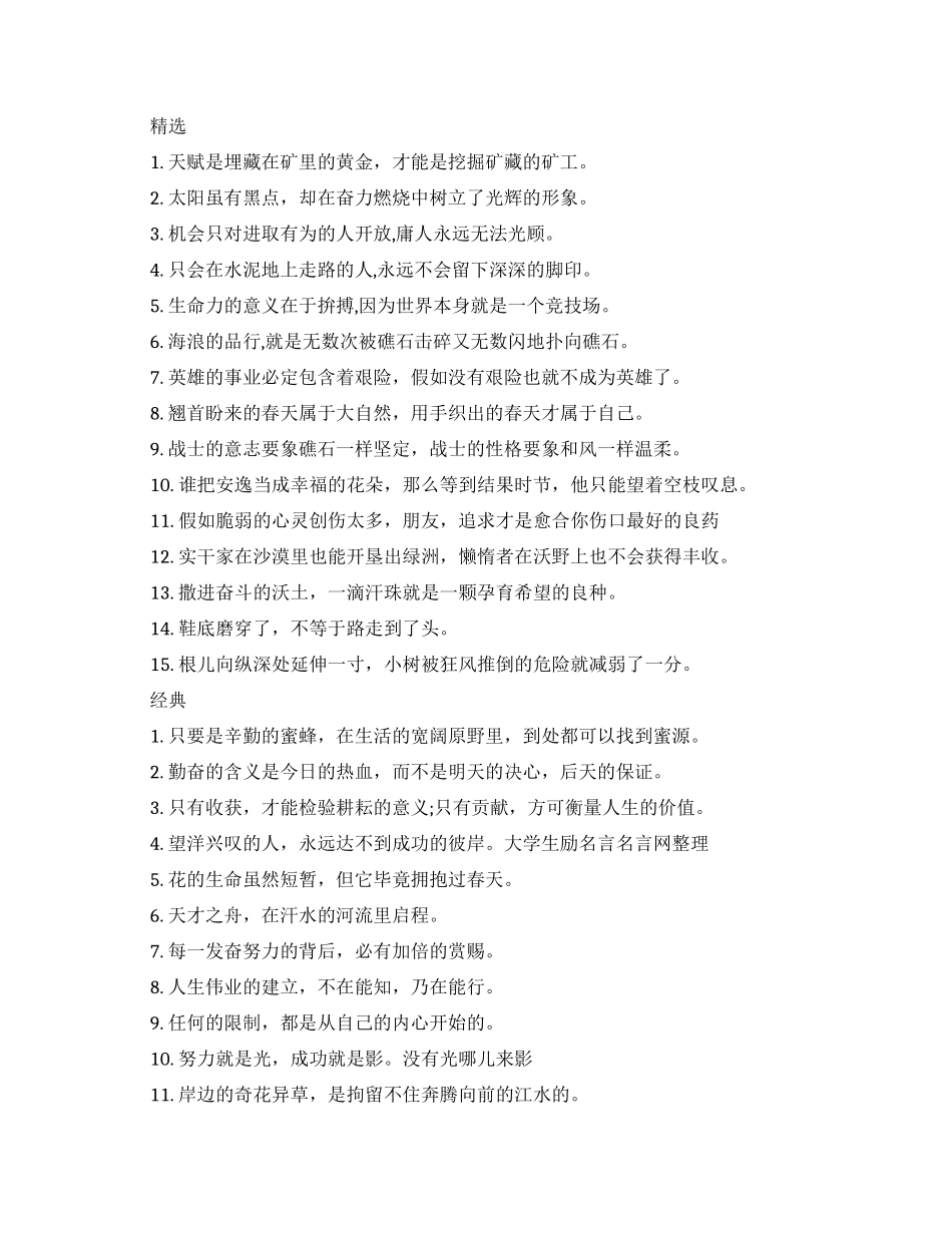 大学生励志经典句子_第1页