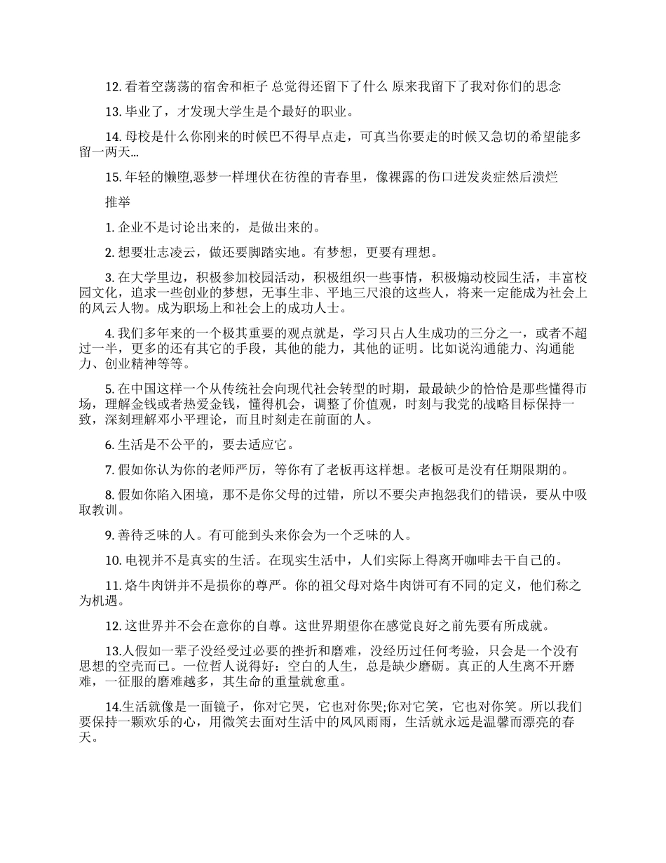 大学生励志经典句子_第2页