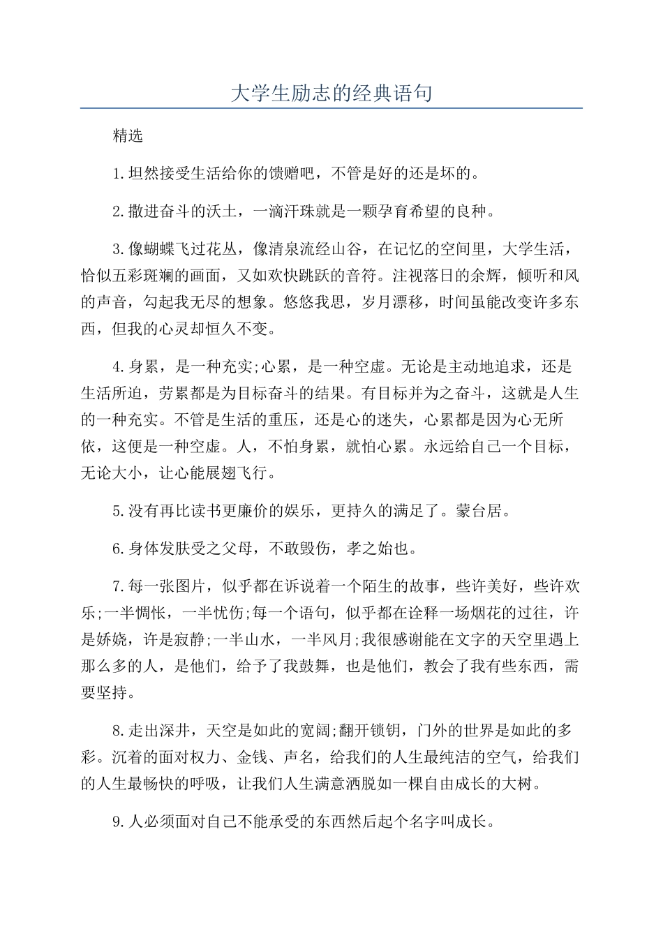 大学生励志的经典语句_第1页