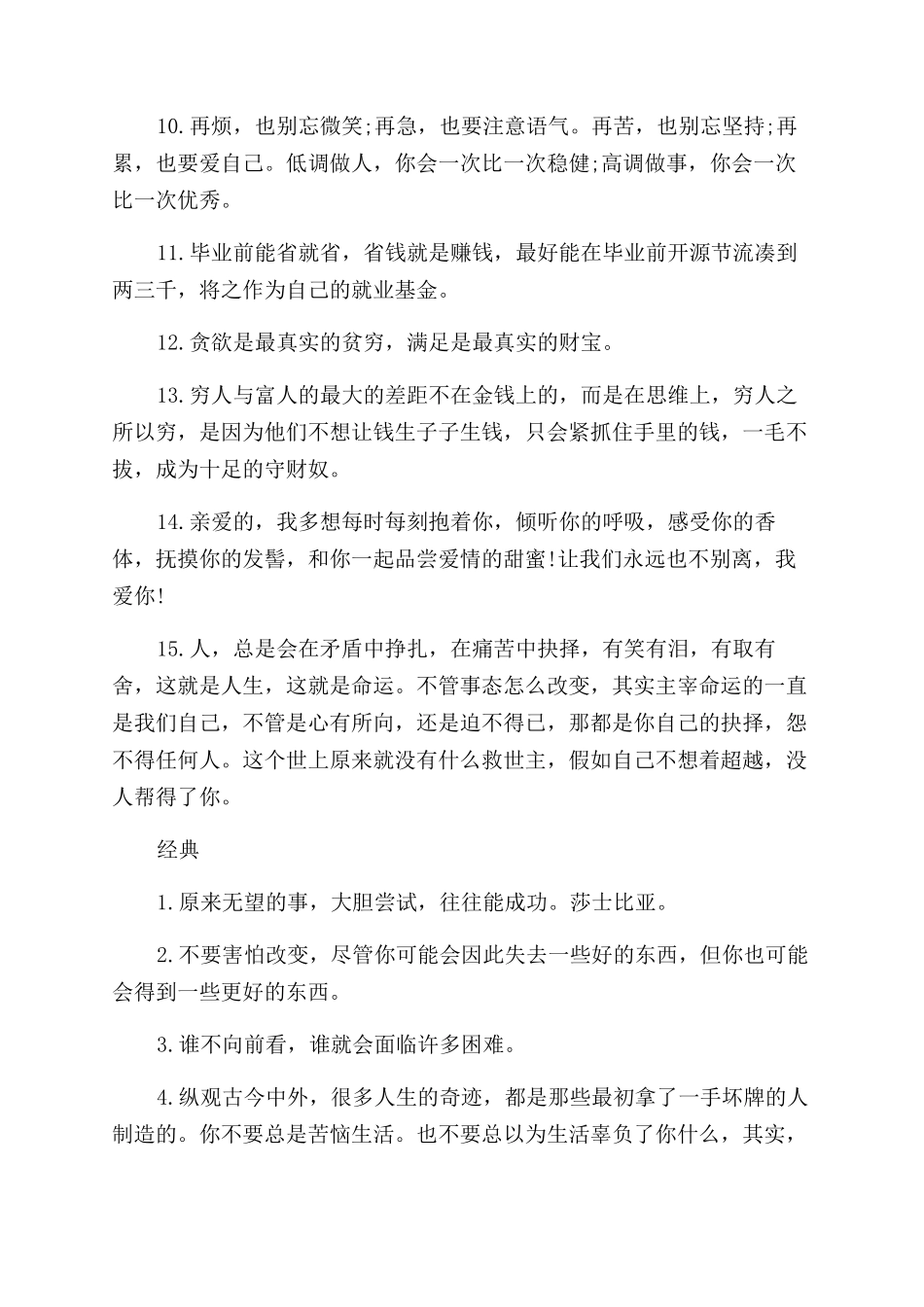 大学生励志的经典语句_第2页