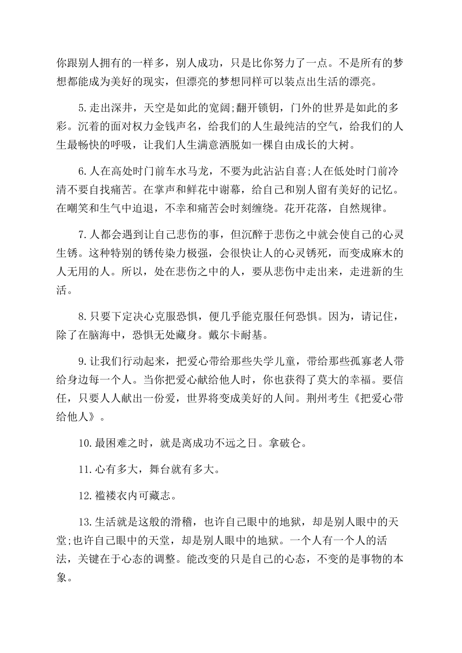 大学生励志的经典语句_第3页