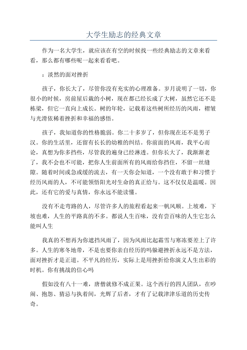 大学生励志的经典文章_第1页