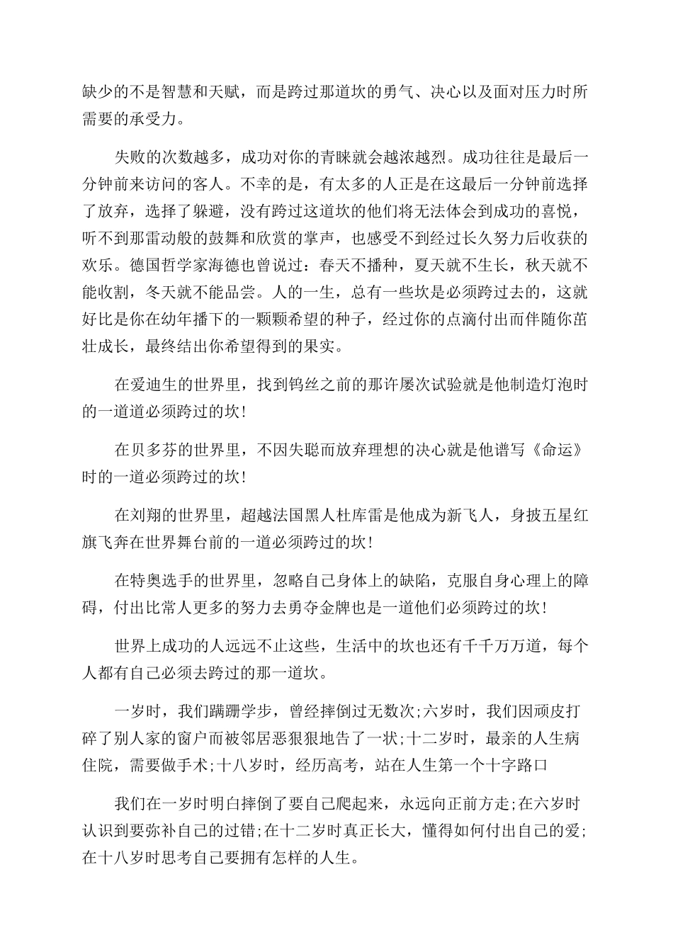 大学生励志的经典文章_第3页