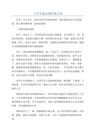 大学生励志的经典文章
