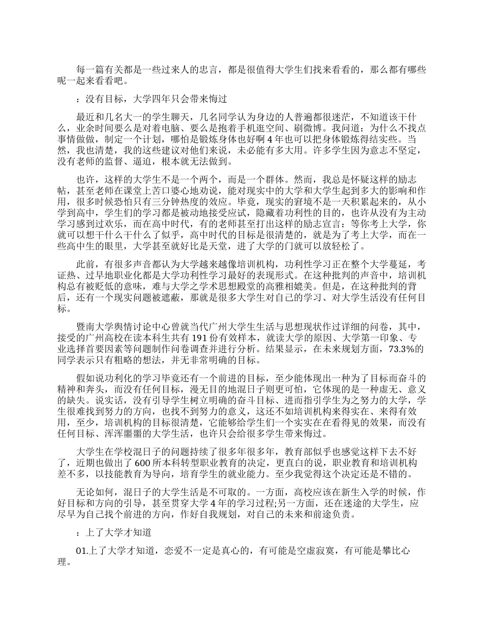 大学生励志的文章_第1页