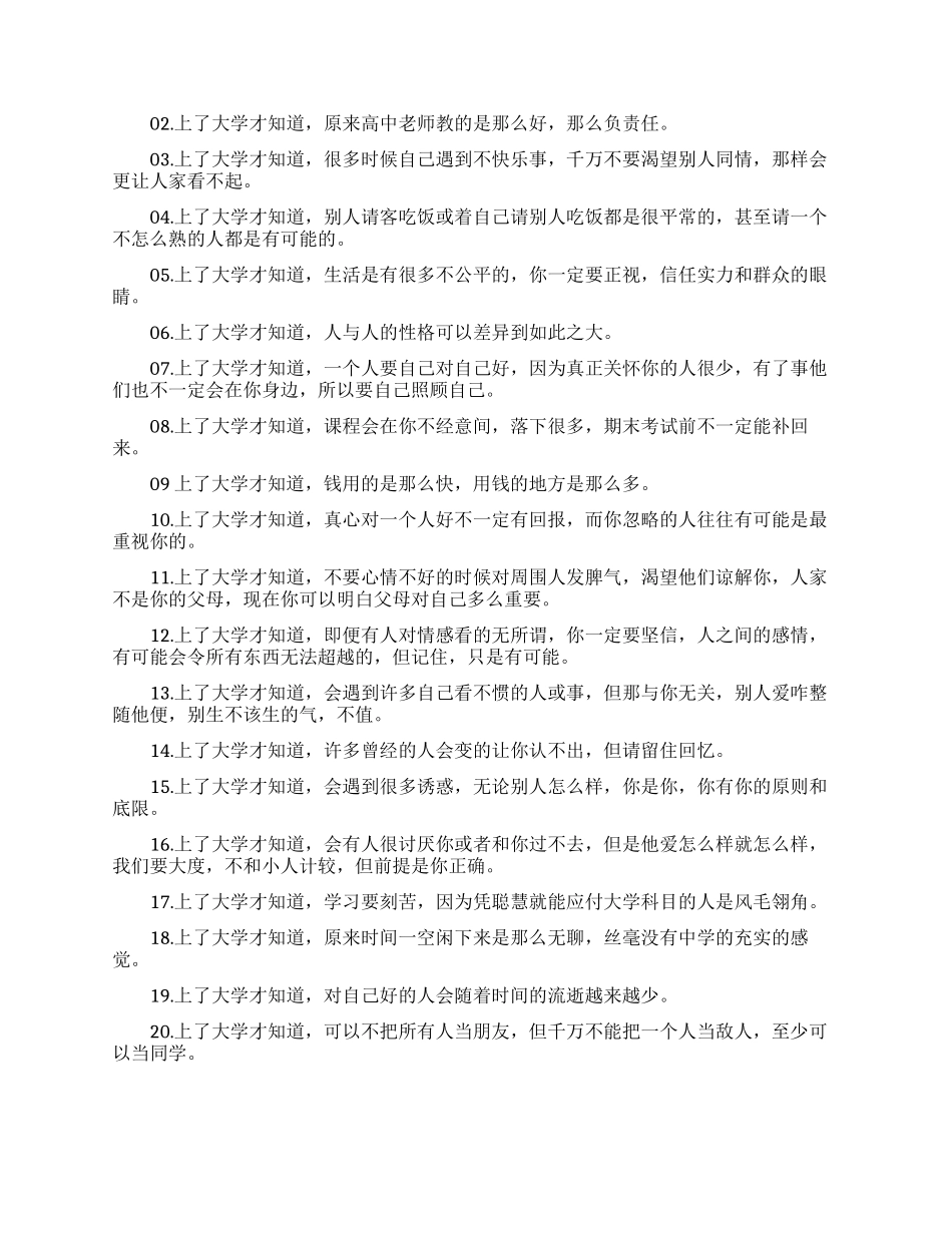 大学生励志的文章_第2页