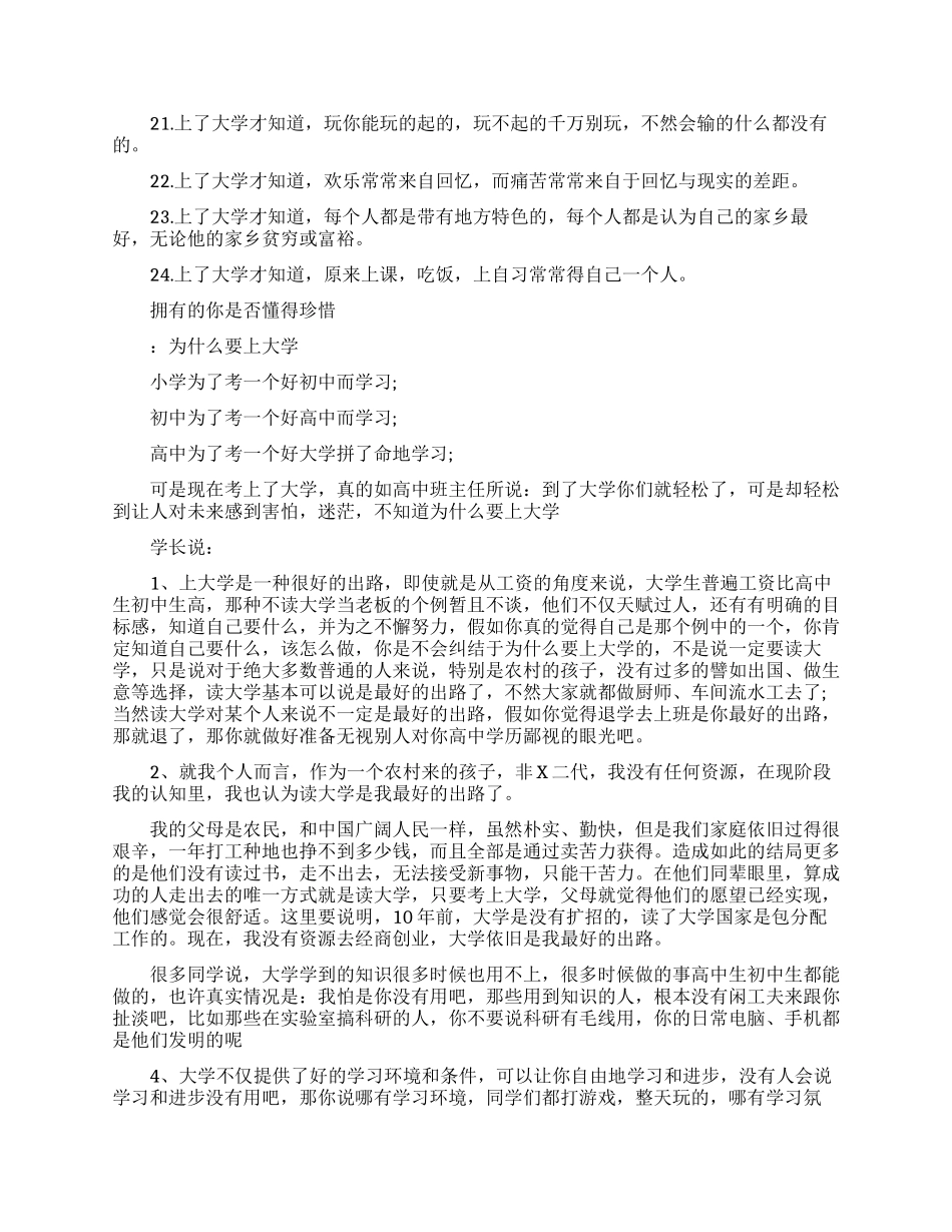 大学生励志的文章_第3页
