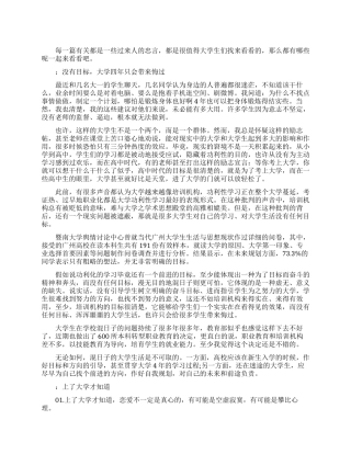 大学生励志的文章