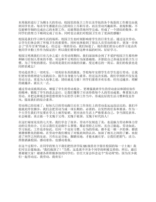 大学生劳动周小结