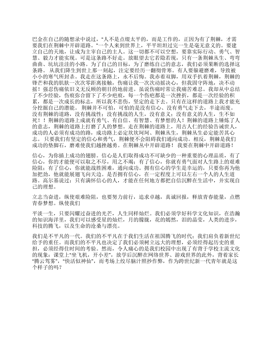 大学生励志进取精彩演讲_第1页