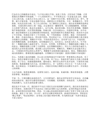 大学生励志进取精彩演讲