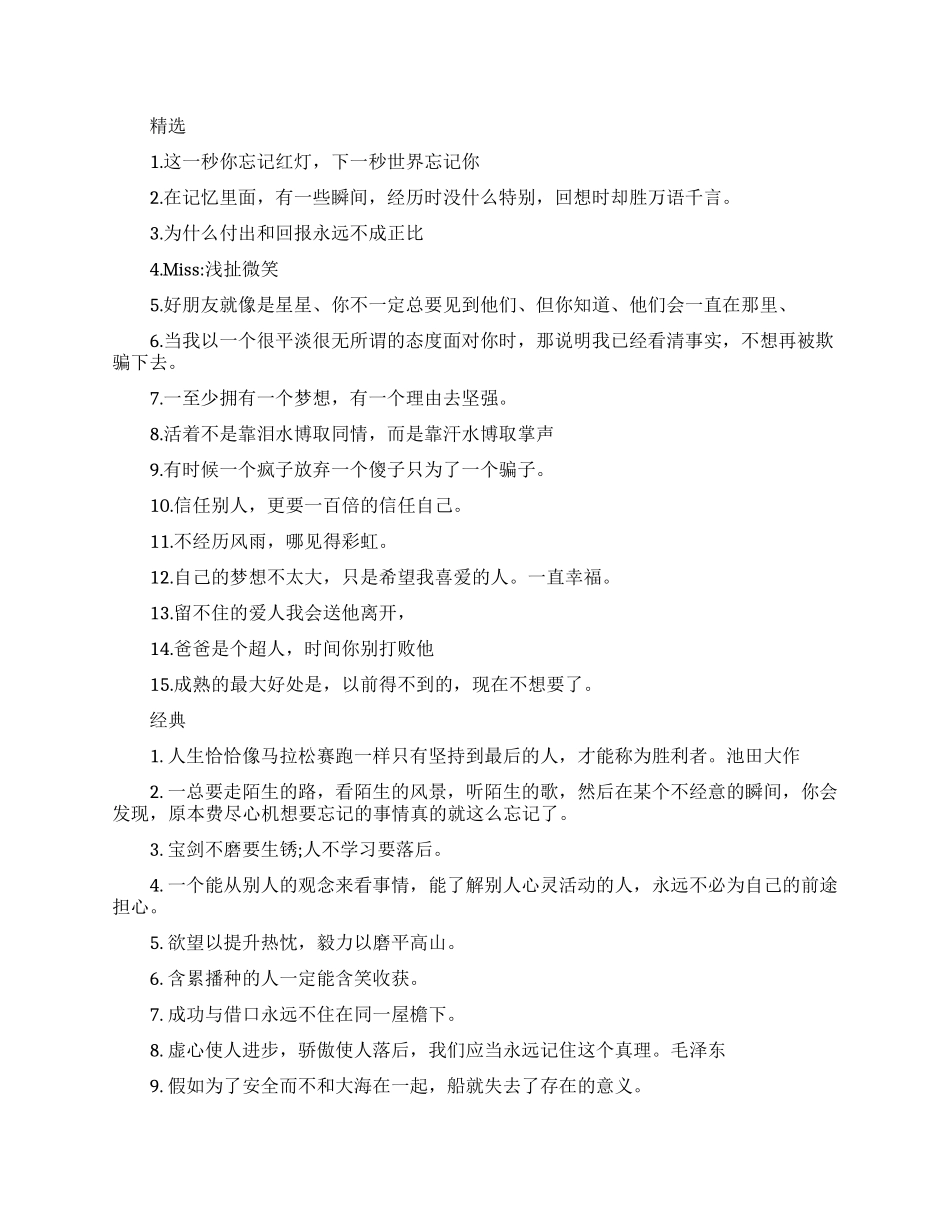 大学生励志说说_第1页