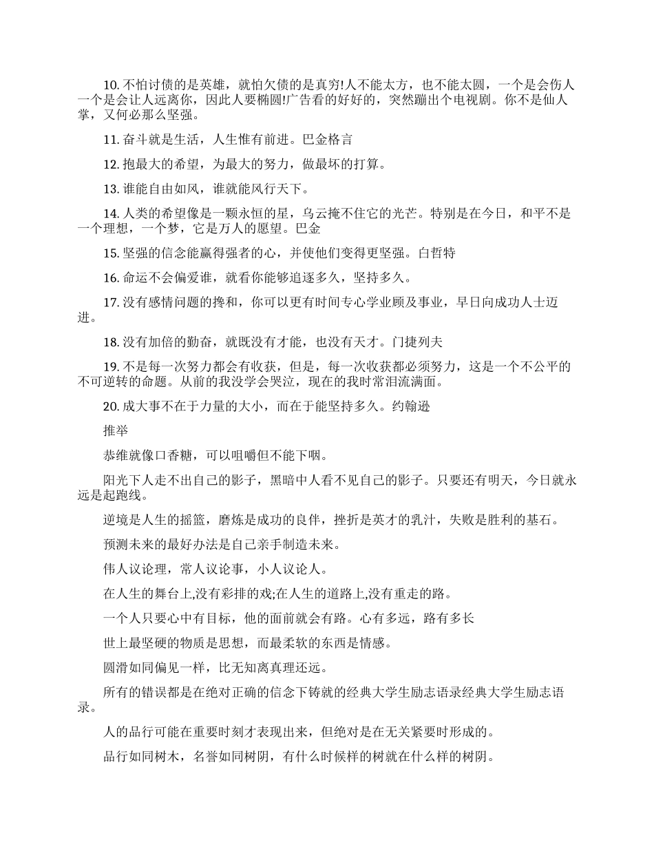 大学生励志说说_第2页