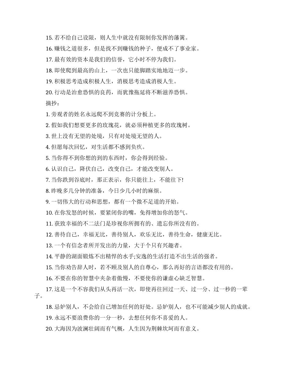 大学生励志经典语句_第2页