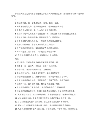 大学生励志经典语句