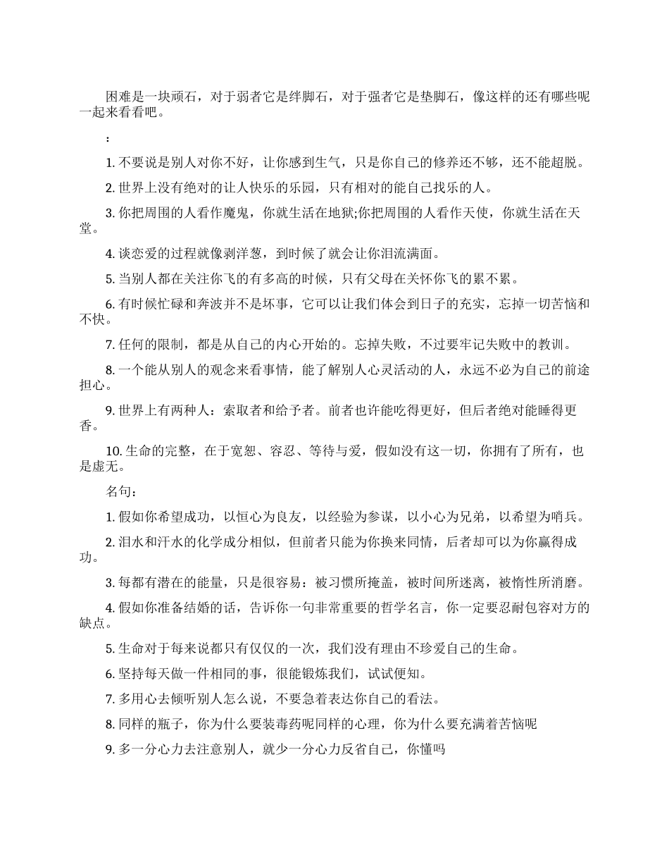 大学生励志美文美句_第1页