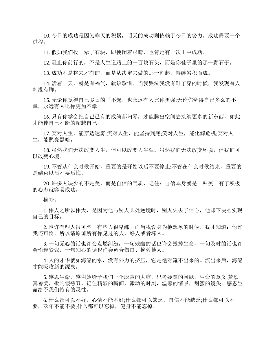 大学生励志美文美句_第2页