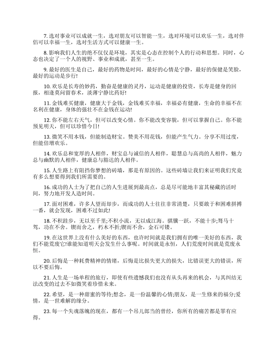 大学生励志美文美句_第3页