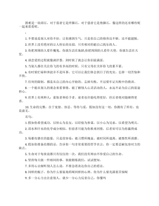 大学生励志美文美句