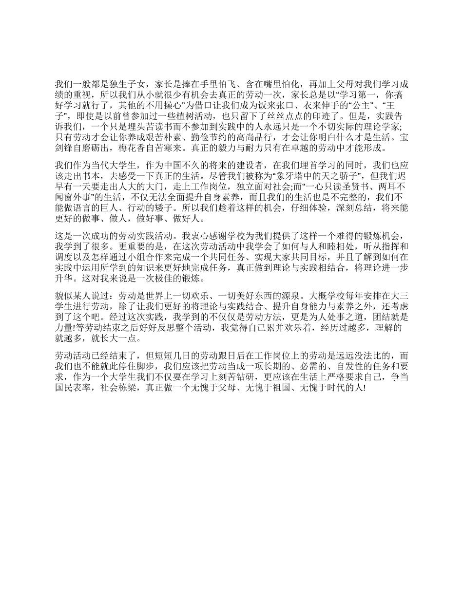 大学生劳动周总结范文_第1页