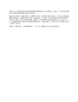 大学生劳动周心得体会