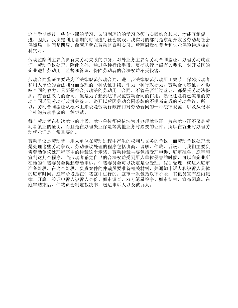 大学生劳动与社会保障局实习鉴定_第1页