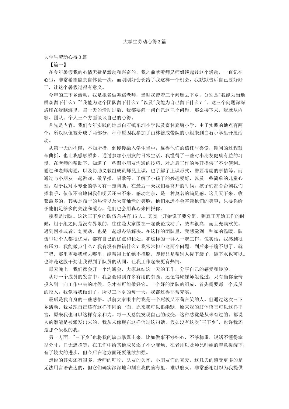 大学生劳动心得3篇_第1页
