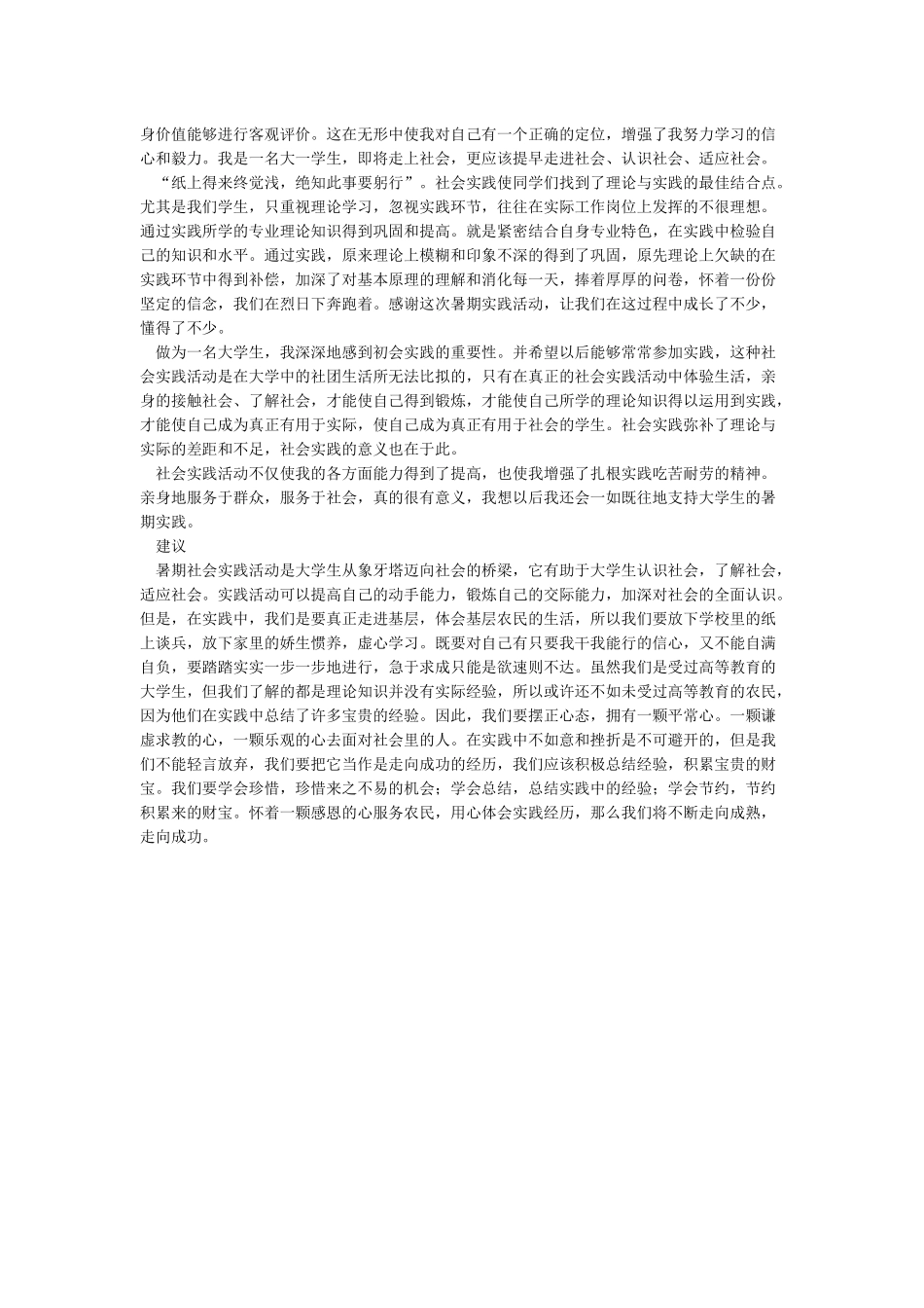 大学生劳动心得3篇_第3页