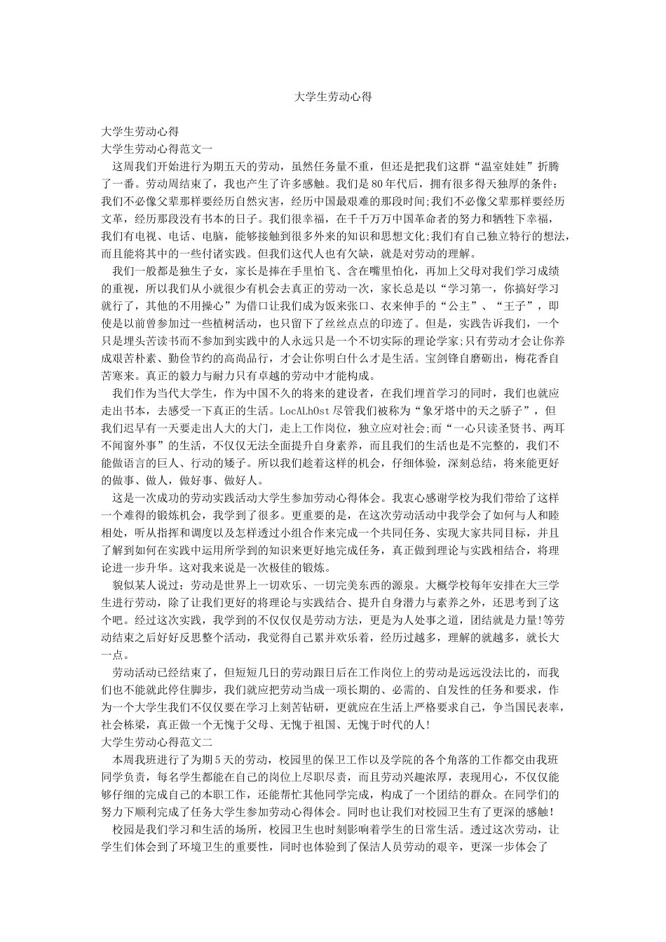 大学生劳动心得_第1页