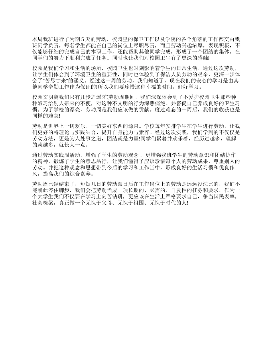 大学生劳动周总结_第1页