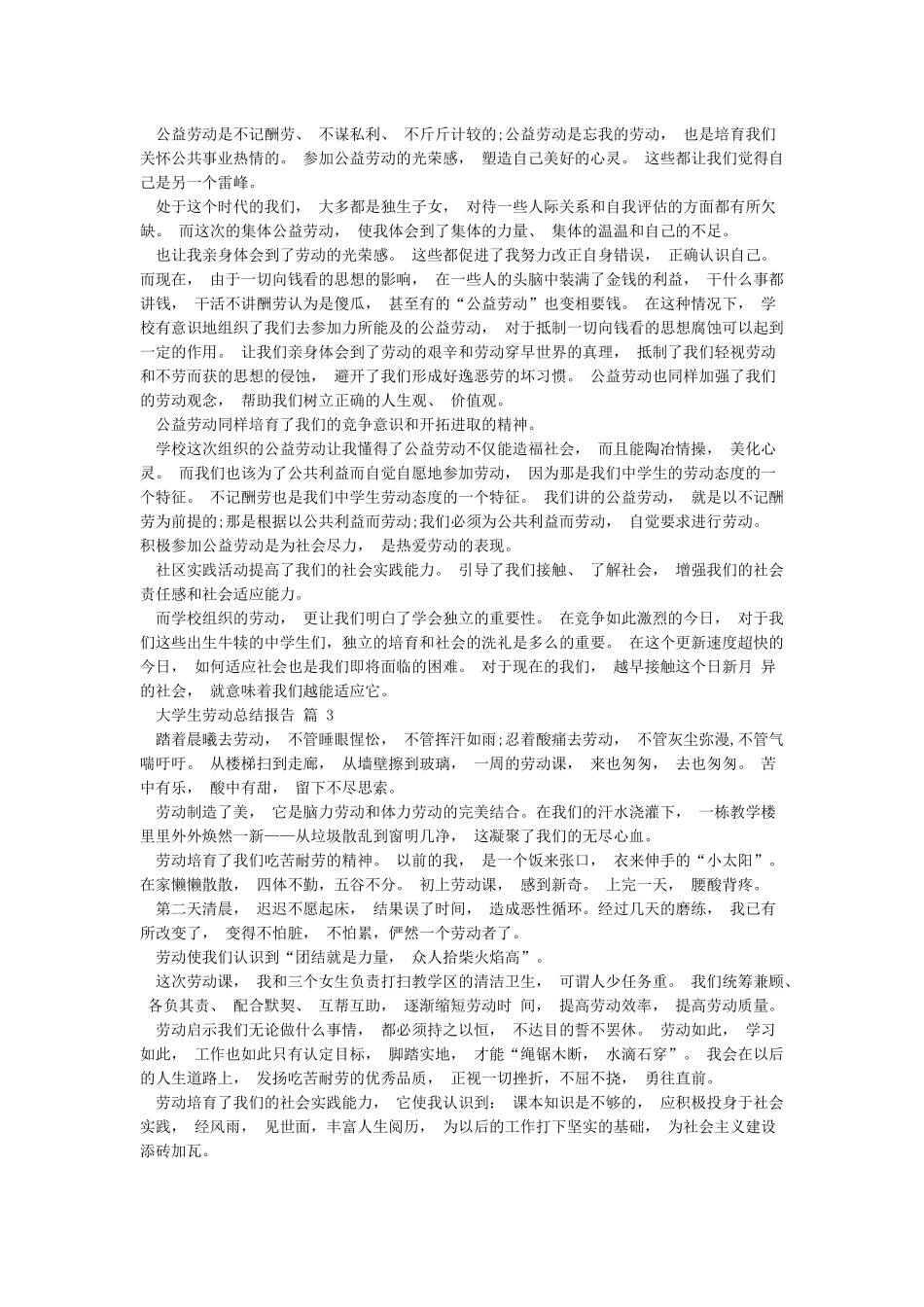 大学生劳动总结报告3篇_第2页