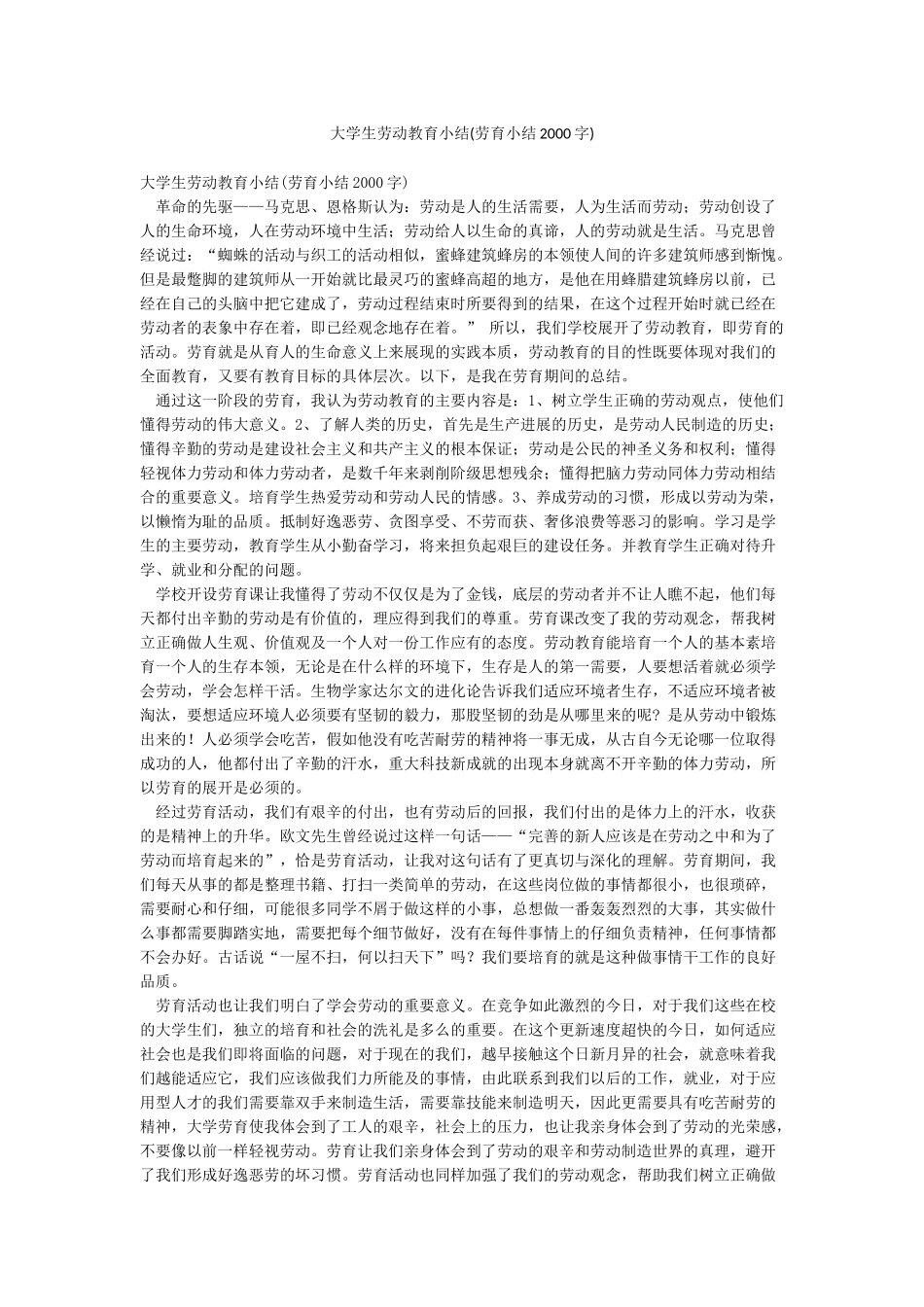 大学生劳动教育小结_第1页