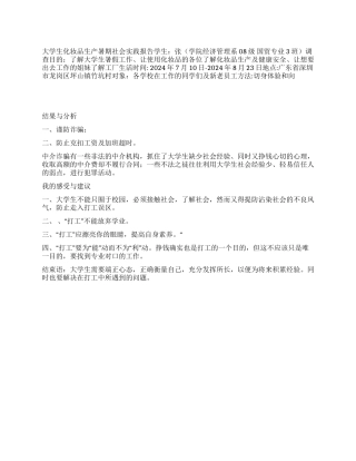 大学生化妆品生产暑期社会实践报告
