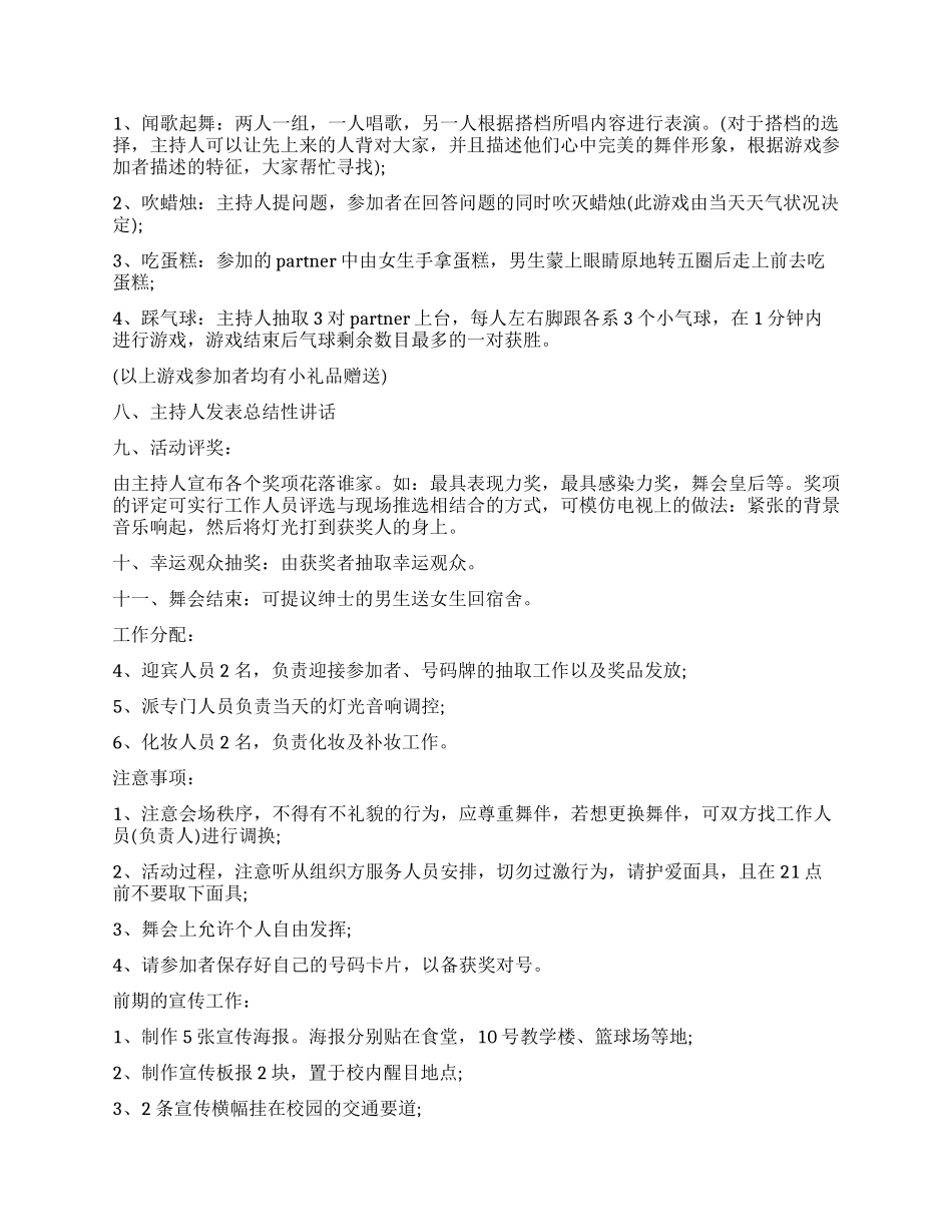 大学生化妆舞会的策划书样文_第2页